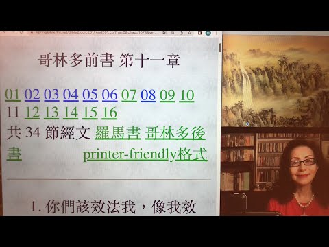 民以天為食～基督是頭、按真理而行～哥林多前書11:1-16《活水得勝讀經會》何畢敏芝師母〜話天上恩語、畫天水山雲、化天路心願 8/30/2022直播