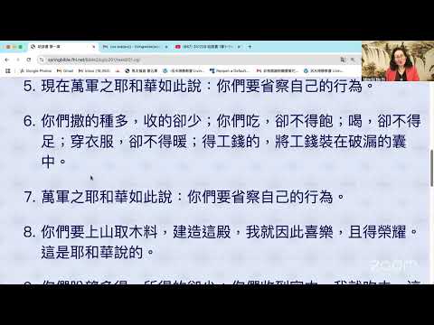 民以天為食～神藉哈该激動百姓重修聖殿～哈该书1:1-15《活水讀經會》何畢敏芝師母〜話天上恩語、畫天水山雲、化天路心願 1/08/2025