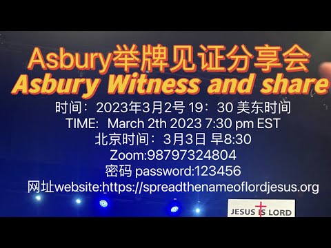 Asbury举牌见证分享会