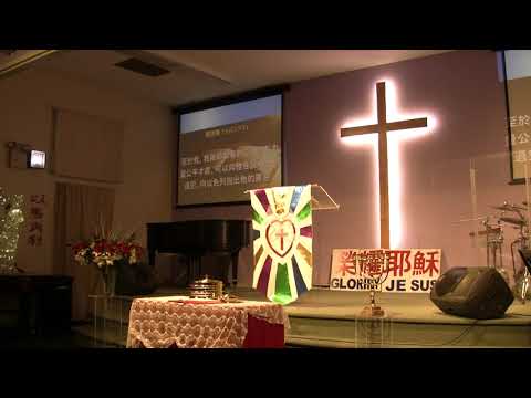 11/15/2019（晨祷礼拜五）2/3《 藉神的靈滿有力量公平才能，恩惠歸與這殿》