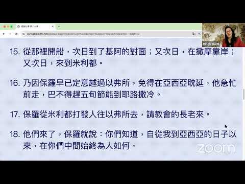 民以天為食～勸勉眾教會～使徒行傳20:1-16《活水讀經會》何畢敏芝師母〜話天上恩語、畫天水山雲、化天路心願 5/24/2024直播