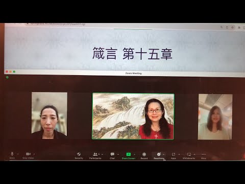 民以天為食～神的眼目鑑察一切、智慧人聽從生命责備～箴言15:1-33《活水讀經會》何畢敏芝師母〜話天上恩語、畫天水山雲、化天路心願 9/08/2023直播