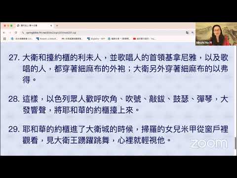 民以天為食～重迎约柜～歷代志上 15:1-29《活水讀經會》何畢敏芝師母〜話天上恩語、畫天水山雲、化天路心願10/25/2024