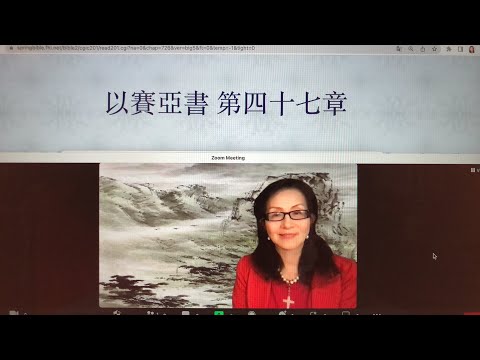 民以天為食～驕奢淫穢巴比倫败落～以賽亞書47:1-15《活水得勝讀經會》何畢敏芝師母〜話天上恩語、畫天水山雲、化天路心願 5/26/2023直播