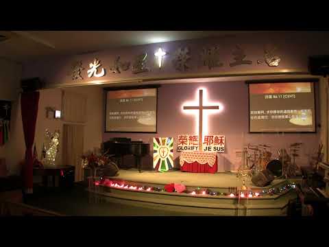 11/29/2019（晨祷礼拜五) 2/2《照主真理行，專心敬畏神》