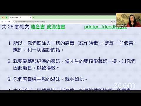 民以天為食～灵宫建造、身份改变、主恩滋味～彼得前书 2:1-10《活水讀經會》何畢敏芝師母〜話天上恩語、畫天水山雲、化天路心願 6/12/2024 直播