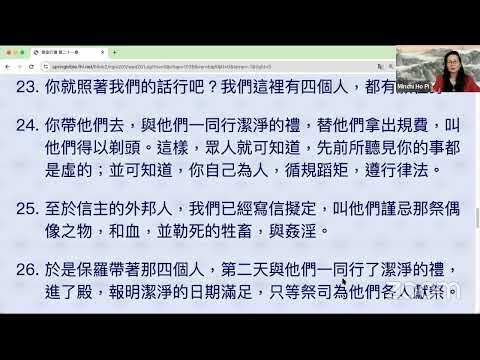 民以天為食～使命的軀策～使徒行傳20:1-26《活水讀經會》何畢敏芝師母〜話天上恩語、畫天水山雲、化天路心願 5/27/2024直播