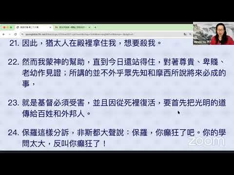 民以天為食～顺服上帝的托付～使徒行傳26:1-23《活水讀經會》何畢敏芝師母〜話天上恩語、畫天水山雲、化天路心願6/03/2024直播