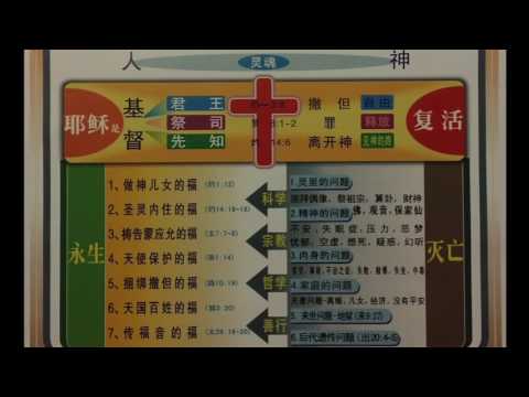 生命工程、永生根基、与神同工《福音信息》心領神會、融會貫通、刻印心版,、必定蒙福（何畢敏芝師母錄製）