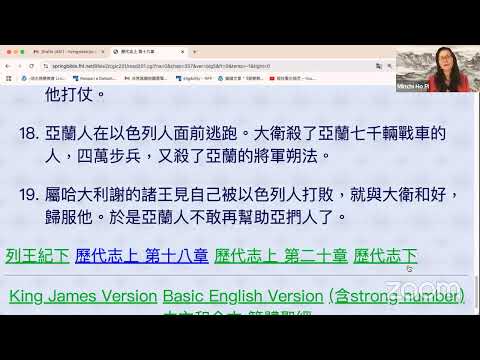 民以天為食～大卫与亚们人争战～歷代志上 19:1-19 《活水讀經會》何畢敏芝師母〜話天上恩語、畫天水山雲、化天路心願10/31/2024