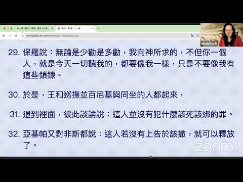 民以天為食～向君王傳福音、為主顛狂～使徒行傳26:24-32《活水讀經會》何畢敏芝師母〜話天上恩語、畫天水山雲、化天路心願6/04/2024直播