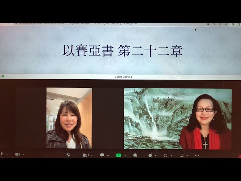 民以天為食～上房顶举哀～以賽亞書22:1-25《活水得勝讀經會》何畢敏芝師母〜話天上恩語、畫天水山雲、化天路心願 4/28/2023直播