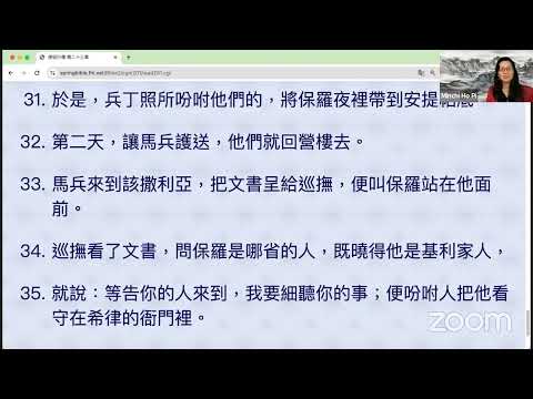 民以天為食～為福音辯護，化危機為轉機～使徒行傳23:1-35《活水讀經會》何畢敏芝師母〜話天上恩語、畫天水山雲、化天路心願 5/30/2024直播