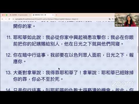 民以天為食～暗嫩玷污他玛,押沙龍為妹報仇～撒母耳記下13:1-39《活水讀經會》何畢敏芝師母〜話天上恩語、畫天水山雲、化天路心願 9/25/2024