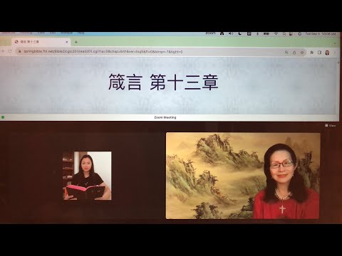 民以天為食～管教所疼愛的兒子～箴言13:1-25《活水讀經會》何畢敏芝師母〜話天上恩語、畫天水山雲、化天路心願 9/05/2023直播