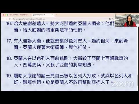 民以天為食～数年后战事又起～撒母耳記下10:1-19《活水讀經會》何畢敏芝師母〜話天上恩語、畫天水山雲、化天路心願 8/30/2024 Inbox