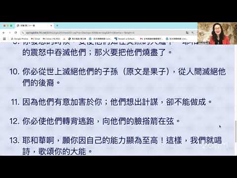 民以天為食～祢因自己的能力顯為至高～诗篇21:1-13《活水讀經會》何畢敏芝師母〜話天上恩語、畫天水山雲、化天路心願 2/02/2025