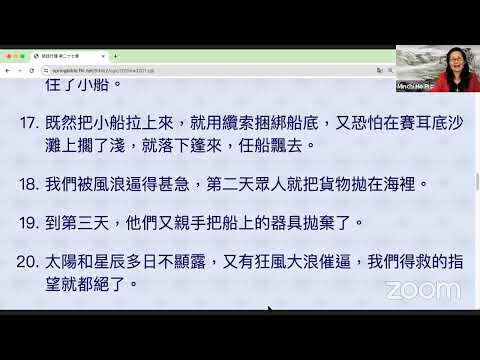 民以天為食～风浪的危机～使徒行傳27:1-20《活水讀經會》何畢敏芝師母〜話天上恩語、畫天水山雲、化天路心願 6/05/2024 直播