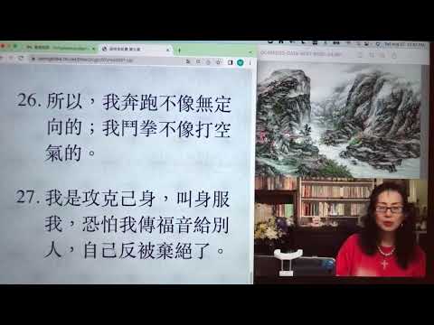 民以天為食～保羅捨自己權利、傳福音有真自由～哥林多前書9:1-27《活水得勝讀經會》何畢敏芝師母〜話天上恩語、畫天水山雲、化天路心願 8/27/2022直播