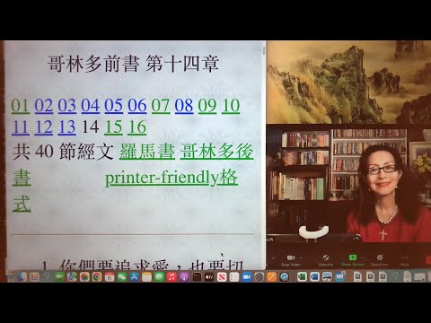 民以天為食～順從先知傳神的話語～哥林多前書14:18-40《活水得勝讀經會》何畢敏芝師母〜話天上恩語、畫天水山雲、化天路心願 9/06/2022直播