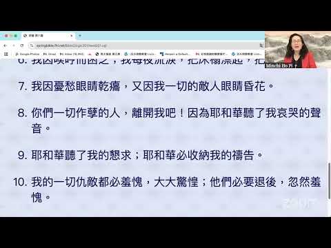 民以天為食～大卫王的悔罪诗篇，求祢可憐我～诗篇6:1-10《活水讀經會》何畢敏芝師母〜話天上恩語、畫天水山雲、化天路心願 1/16/2025