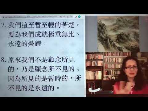 民以天為食～寶貝放在瓦器裡～哥林多後書4:1-18《活水得勝讀經會》何畢敏芝師母〜話天上恩語、畫天水山雲、化天路心願 9/15/2022直播