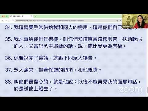 民以天為食～健康教會与领袖～使徒行傳20:17-38《活水讀經會》何畢敏芝師母〜話天上恩語、畫天水山雲、化天路心願 5/25/2024直播