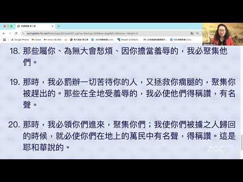 民以天為食～用清洁的心求告真神～西番雅书3:1-20《活水讀經會》何畢敏芝師母〜話天上恩語、畫天水山雲、化天路心願 1/06/2025