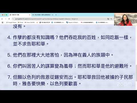 民以天為食～神在義人的族類中～诗篇14:1-7《活水讀經會》何畢敏芝師母〜話天上恩語、畫天水山雲、化天路心願 1/25/2025