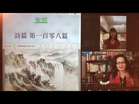 民以天為食～應允拯救主所親愛的～詩篇108篇1-13《活水得勝讀經會》何畢敏芝師母〜話天上恩語、畫天水山雲、化天路心願 1/13/2023直播