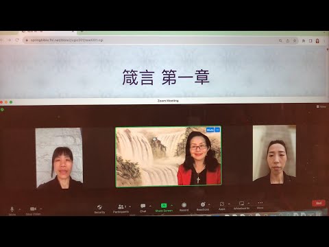 民以天為食～敬畏主知識開端～箴言1:1-33《活水讀經會》何畢敏芝師母〜話天上恩語、畫天水山雲、化天路心願 8/21/2023直播