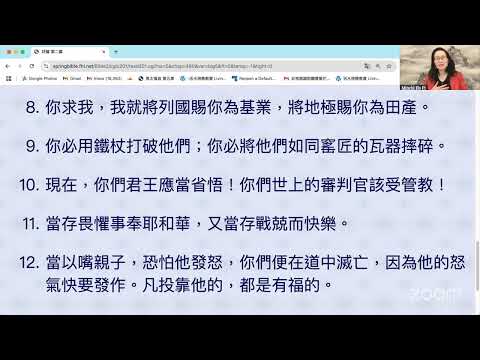 民以天為食～當存畏懼戰兢事奉主～诗篇2:1-12《活水讀經會》何畢敏芝師母〜話天上恩語、畫天水山雲、化天路心願 1/11/2025